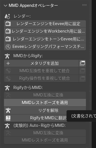 equilibrium_243's tweet photo. MMD tools  

メタリグを追加   

 [データ]　リグを生成    

メタリグを消す    

「Rigify操作性を重視して結合」のMMDボーンをリネームにチェックマーク入れてから適用   

 [RigifyからMMD]のMMDレストポーズを適用を全体に適用    

それから物理演算とモーションインポート https://t.co/S7e5vFLA4h