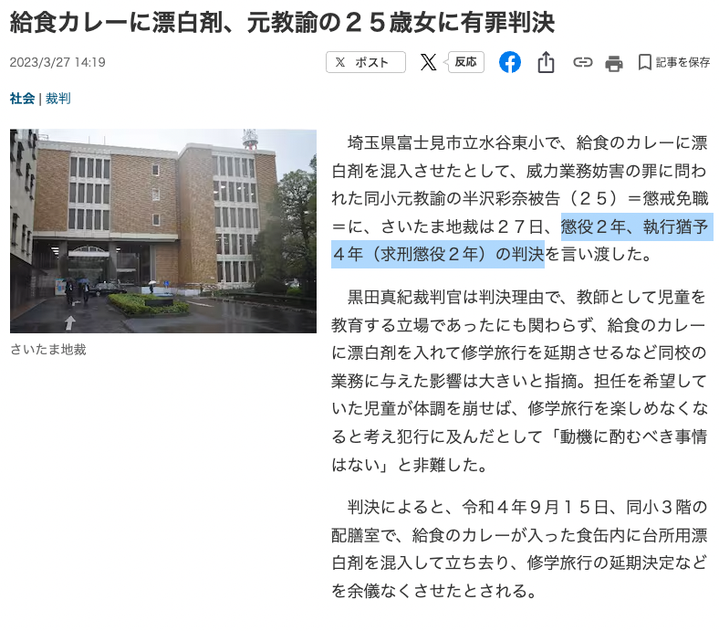 _OLIVE_a's tweet photo. 給食に毒を盛った女が「懲役２年、執行猶予４年（求刑懲役２年）」だからです。 https://t.co/5mpoe9QZBG