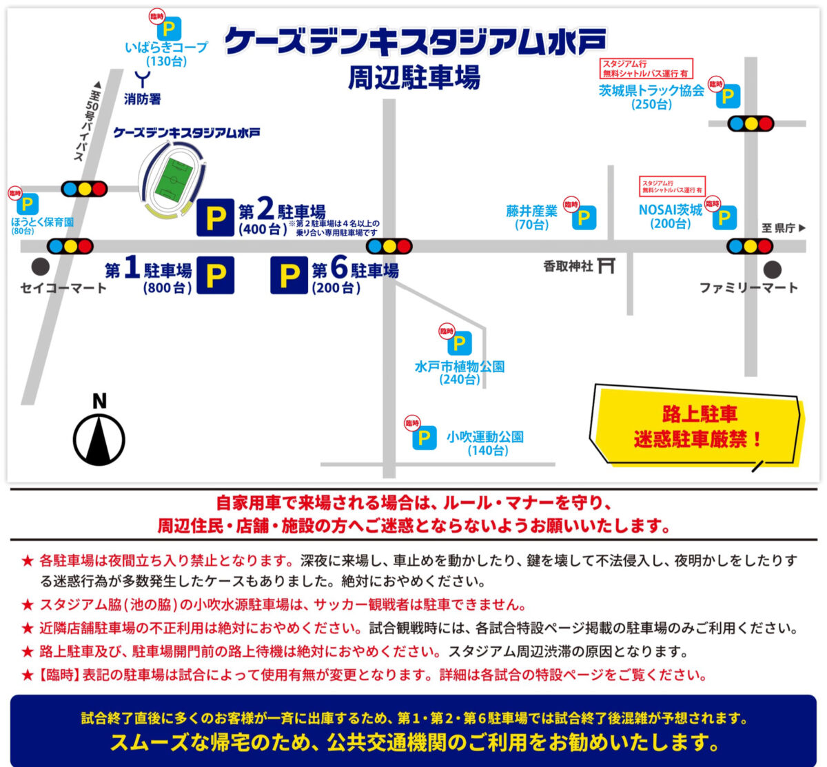 Yoshida10T's tweet photo. 6/6 水戸ホーリーホック×V・ファーレン長崎戦 駐車場のご案内。
駐車場は、第1・2駐車場は9時半開場です。
県トラック協会・NOSAI茨城からのシャトルバスは、11時からとなります。
#水戸ホーリーホック
#vvren https://t.co/uqp8w10AuR