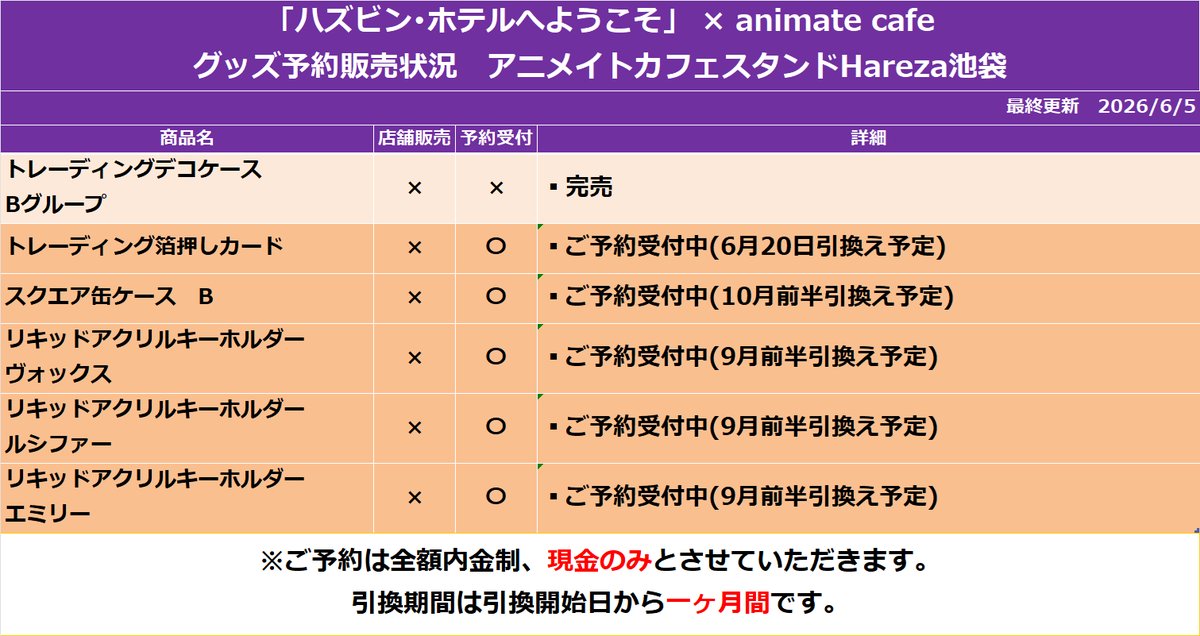 ハズビン・ホテルへようこそ】 【お知らせ】 大変ご好評につき下記商品