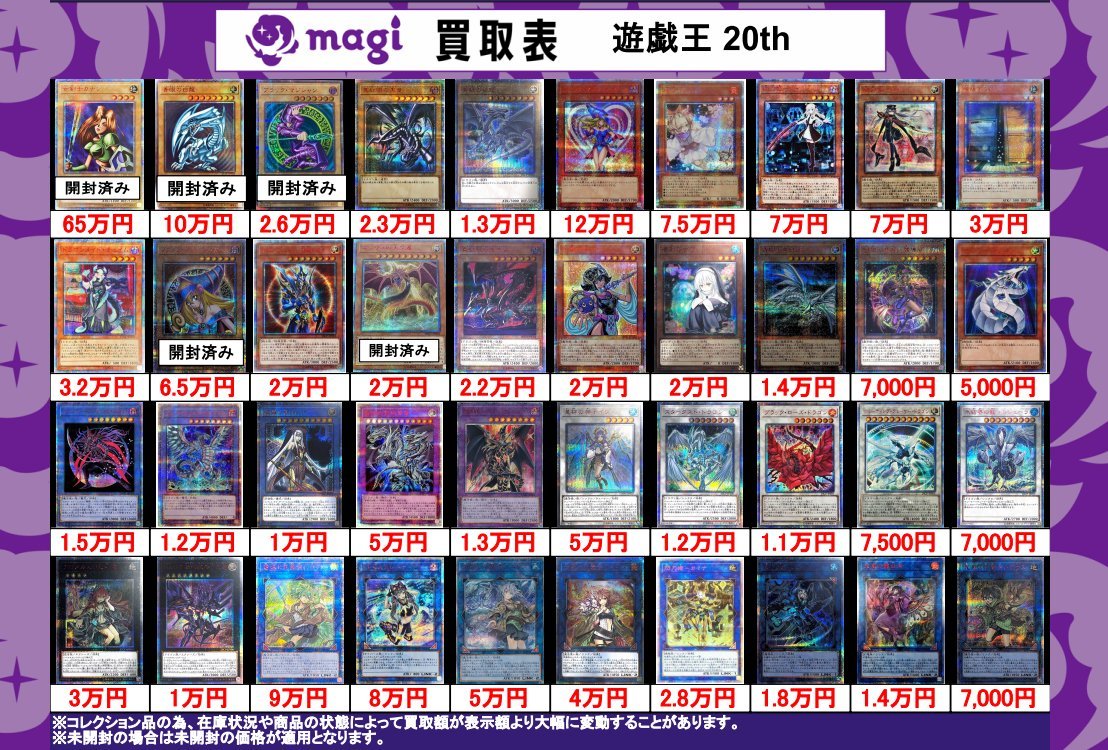 ✨#遊戯王 買取情報✨ 20thシク 25thシク プリシク のシングルカードの