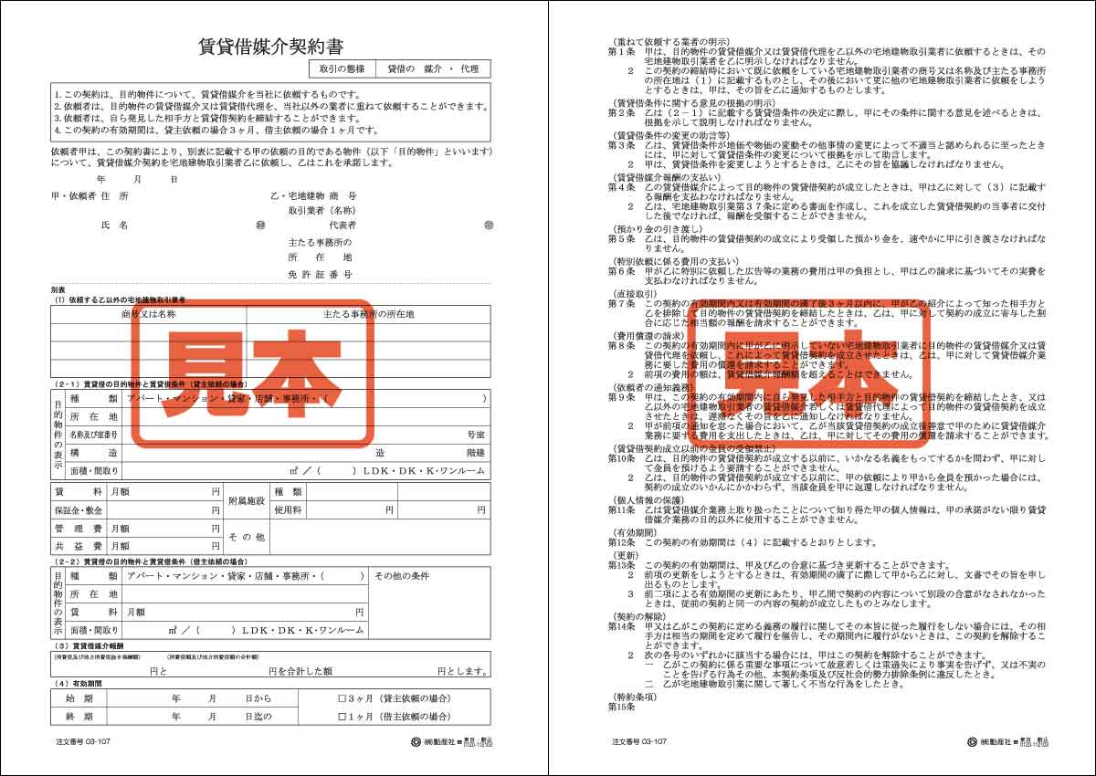 Dousansya's tweet photo. 「 賃貸借媒介契約書・賃貸借保証人確約書(保証極度額)・賃貸借更新通知書」内容を確認できます。    #賃貸借媒介契約書 #保証人確約書保証極度額 #賃貸借更新通知 https://t.co/jPoyCHsNUX https://t.co/Iv9lt1lMez