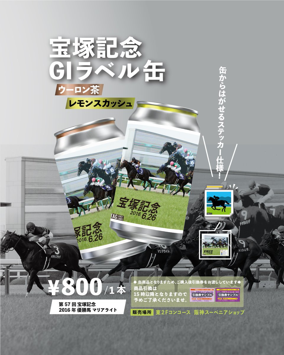3回阪神競馬(6/6～6/21) 【東2Fコンコース 阪神スーベニアショップ