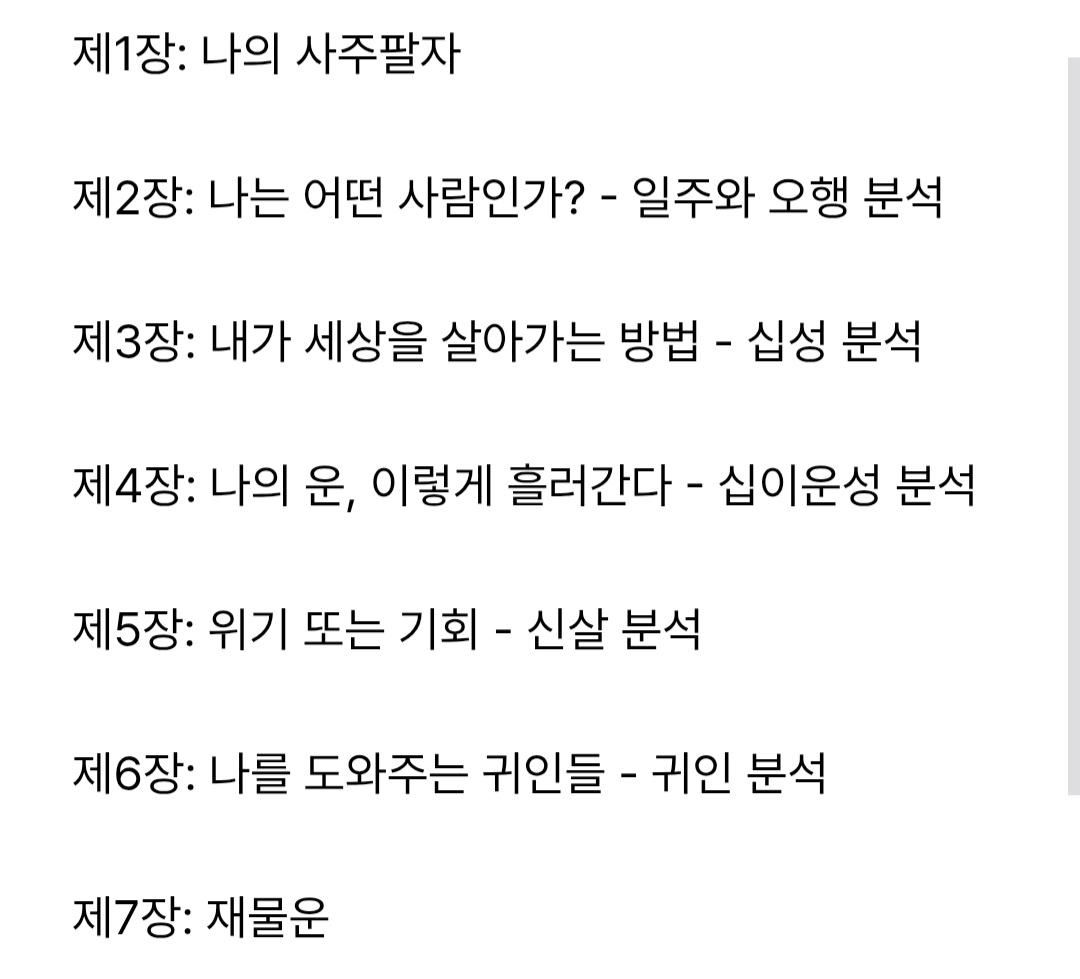 da_heen_'s tweet photo. 청월당 개인적 솔직후기 
얼마전에 대면으로 사주보는 곳도 다녀왔는데 개인적으로는 청월당이 더 잘 맞는 것 같아요! 사실 사주도 빅데이터를 사용해 해석하는 분야의 일종이니 데이터를 쌓은 프로그램이 내공을 쌓은 사람에게 뒤쳐지진 않을 것 같네요 https://t.co/kn9abIryCa