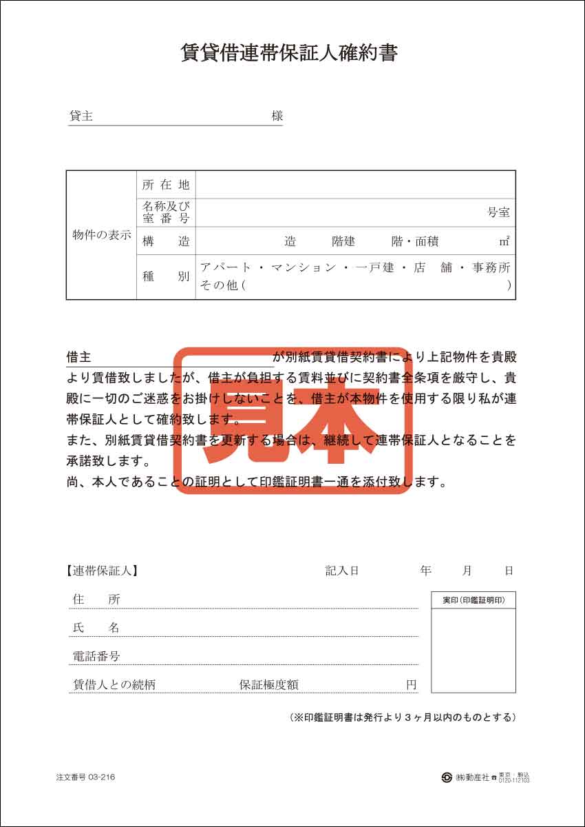 Dousansya's tweet photo. 「 賃貸借媒介契約書・賃貸借保証人確約書(保証極度額)・賃貸借更新通知書」内容を確認できます。    #賃貸借媒介契約書 #保証人確約書保証極度額 #賃貸借更新通知 https://t.co/jPoyCHsNUX https://t.co/Iv9lt1lMez