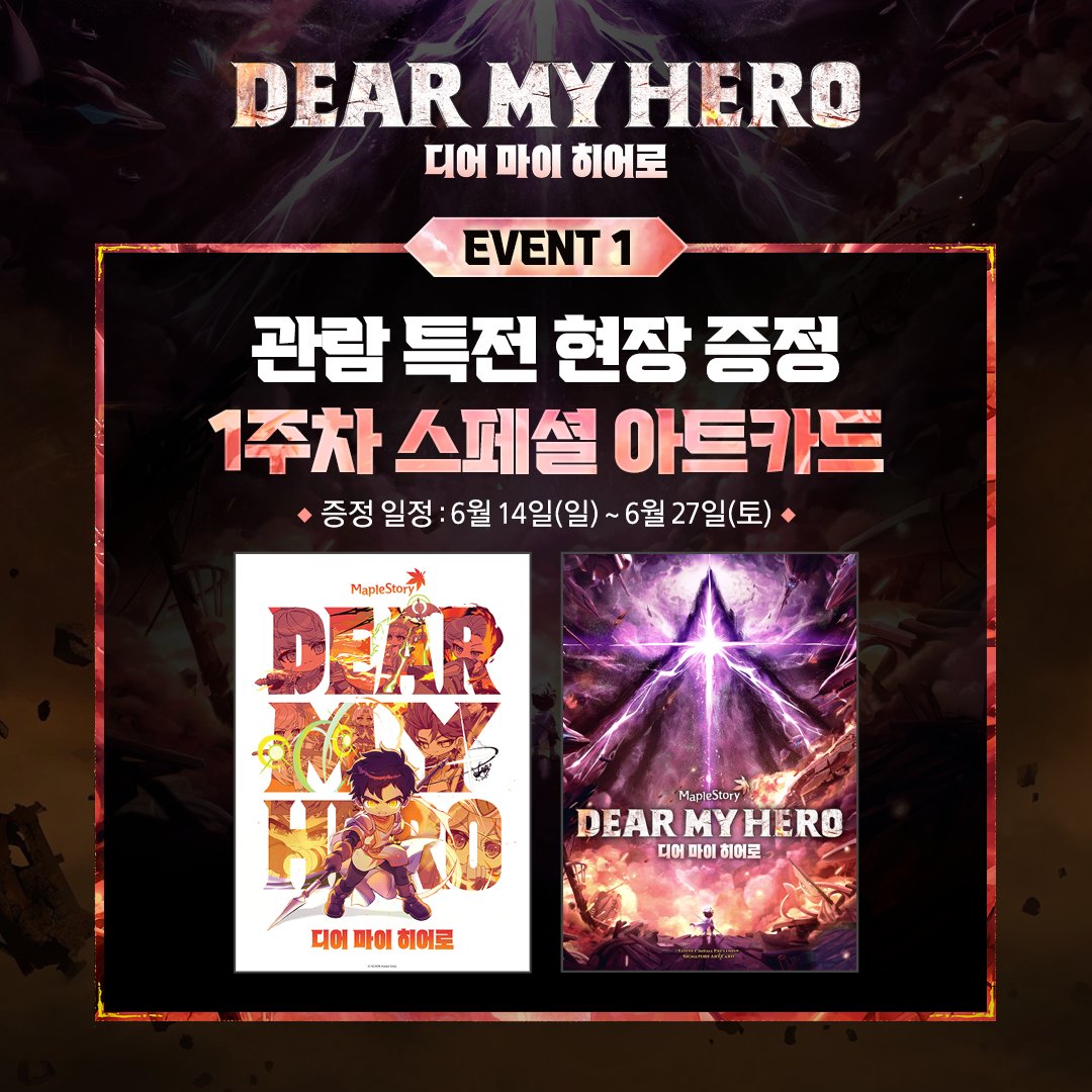MapleStory_KR's tweet photo. 🎬<디어 마이 히어로> in 롯데 시네마
메이플스토리 극장판 애니메이션의 티켓 예매가 6월 8일 오픈됩니다✨

영화관에서 DEAR MY HERO를 관람하고, 특별한 개봉 주차 별 특전과 시그너스 기사단 코디 아이템을 받아가세요!
1주차 특전으로는 스페셜 아트카드를 드려요💖

🍿귀여운 주황버섯&핑크빈 키캡 키링이 포함된 DEAR MY HERO 콤보도 놓치지 마세요!

✅1주차 특전: 스페셜 아트카드
✅2,3주차 특전: 추후 웹페이지에서 공개 예정
✅더 알아보기: https://t.co/tvKcg6tI2k
* 본 이벤트는 소진 시 조기 종료될 수 있습니다.