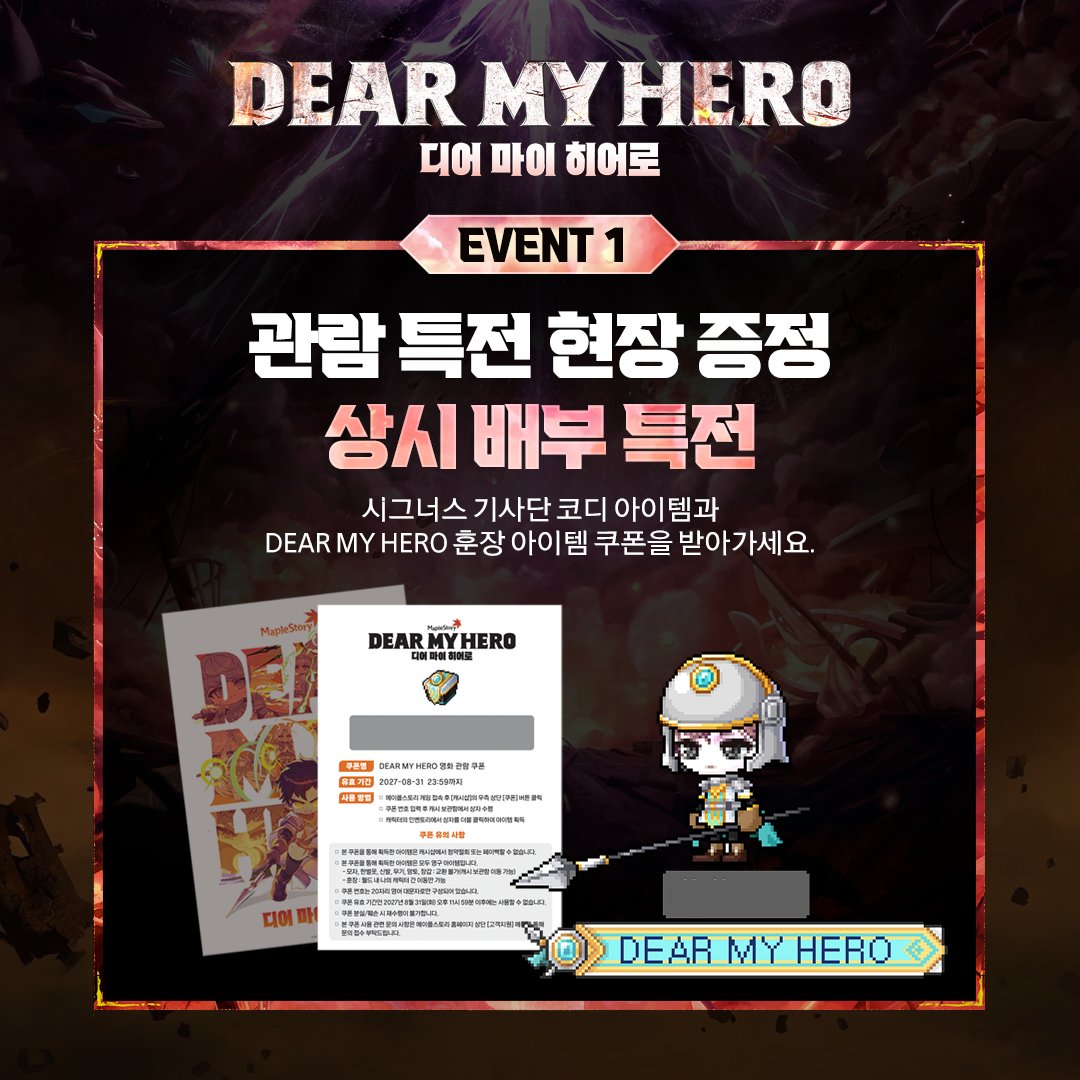 MapleStory_KR's tweet photo. 🎬<디어 마이 히어로> in 롯데 시네마
메이플스토리 극장판 애니메이션의 티켓 예매가 6월 8일 오픈됩니다✨

영화관에서 DEAR MY HERO를 관람하고, 특별한 개봉 주차 별 특전과 시그너스 기사단 코디 아이템을 받아가세요!
1주차 특전으로는 스페셜 아트카드를 드려요💖

🍿귀여운 주황버섯&핑크빈 키캡 키링이 포함된 DEAR MY HERO 콤보도 놓치지 마세요!

✅1주차 특전: 스페셜 아트카드
✅2,3주차 특전: 추후 웹페이지에서 공개 예정
✅더 알아보기: https://t.co/tvKcg6tI2k
* 본 이벤트는 소진 시 조기 종료될 수 있습니다.