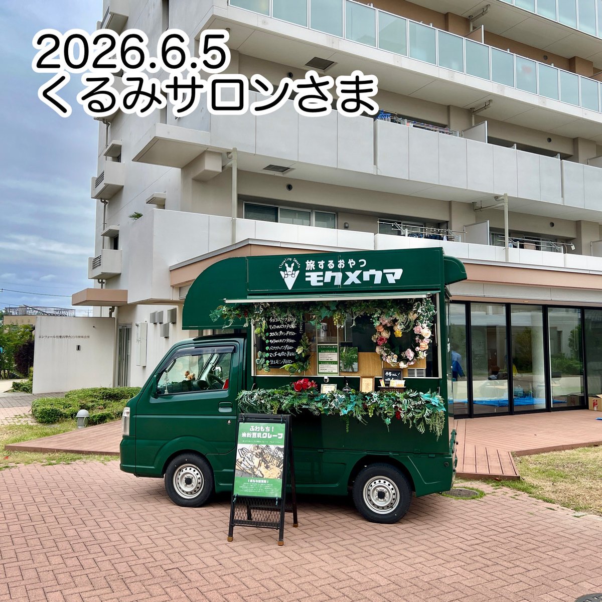 mokumeuma's tweet photo. 2026.6.5(金)くもり／22℃☁️
本日は、月に一度のこんにちは

柏市豊四季台2-1豊四季台団地
23号棟集会所前にて営業中です🚚

本日のスペシャルは🥭🍍🍋
涼しくてよい https://t.co/hwNZMsCEDg