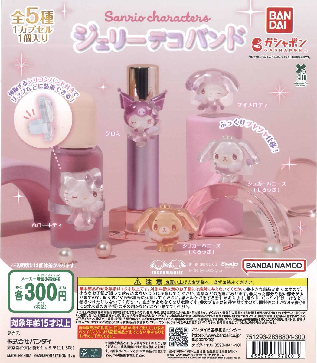 Cpla_lucua's tweet photo. 【商品販売中止について】

✔ サンリオキャラクターズ ジェリーデコバンド

度重なる注意喚起にもかかわらず交換禁止ルール違反が継続して確認されたため、
本日は、販売中止とさせて頂きます。

ルールをお守り頂いているお客様には申し訳ございません。

⚠️現時点での次回の販売は未定です。 https://t.co/DW1Yo1bC2N