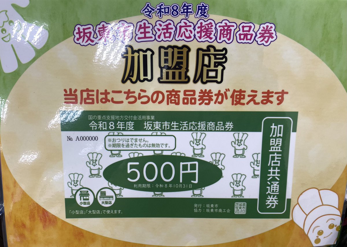 ブックエースTSUTAYA坂東店 (@BA_bandou) / Posts / X