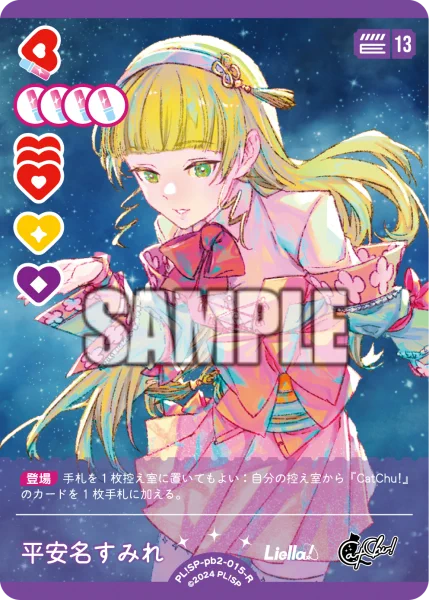 ラブカ スーパースター!! DUO SECL ノンフィクション!! すみれ ラブカ公式】ラブライブ！シリーズ オフィシャルカードゲーム on X