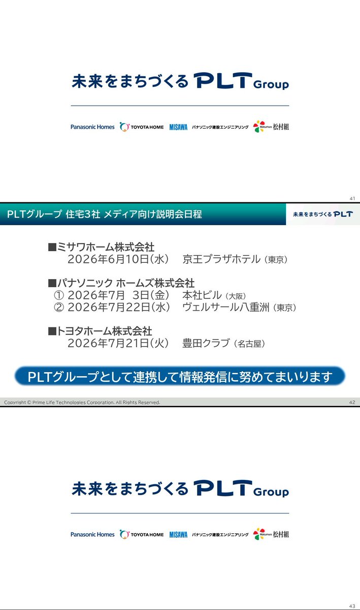sumizuminchu's tweet photo. ちなみにメディア向け説明会の案内ページが追加されていて、トヨタホームの説明会で何らかの発表があるかもしれない

それにしても元々裏表紙だったP41をそのまま残してしまっているので、案内ページが裏表紙にサンドイッチされてしまっているという雑な仕事っぷりである https://t.co/dCrqLbOu0k