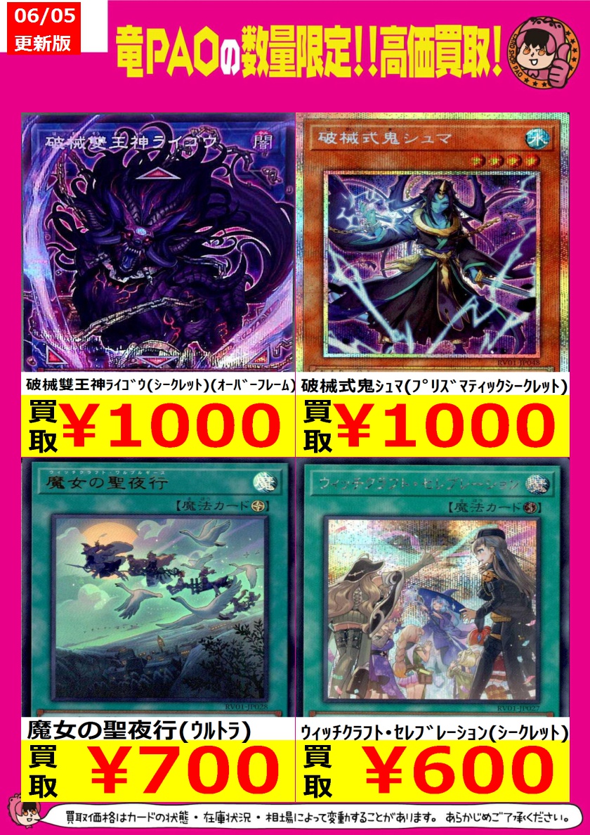 🔥竜PAO中野バーニング🔥 ＃遊戯王 買取強化‼ 新弾・REVOLUTION