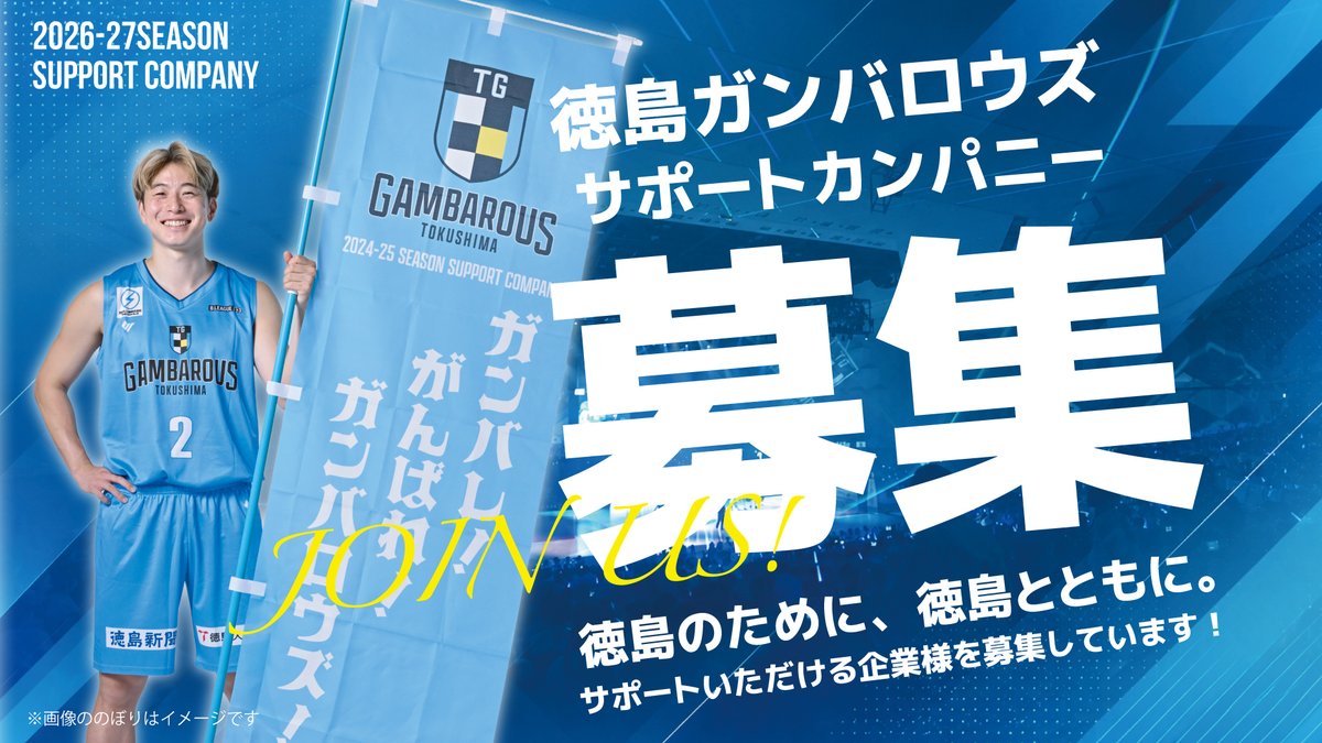 徳島ガンバロウズ【TOKUSHIMA GAMBAROUS】 (@GAMBAROUS) / Posts / X