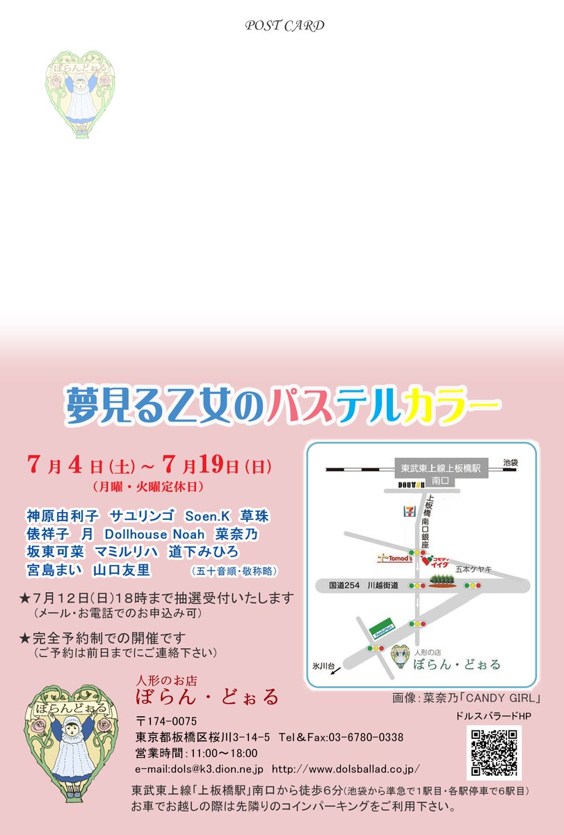 dolsballad's tweet photo. 「夢見る乙女のパステルカラー」

７月４日（土）～１９日（日）　月・火曜定休日
ぼらん・どぉる

７月１２日(日)１８時まで抽選受付(メール・お電話でのお申込み可)
完全予約制での開催(ご予約は前日までにご連絡下さい)

メルヘンでファンシーな夢のような世界の乙女たちをお楽しみください。 https://t.co/XMe02YfX5u