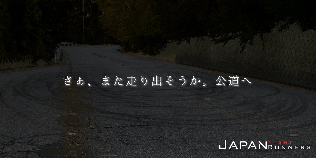 Japan_N_Runners's tweet photo. 再び走り出す準備はしてるか？
真のストリート野郎はどこだ。

#jnr https://t.co/jX0ZOR12pZ