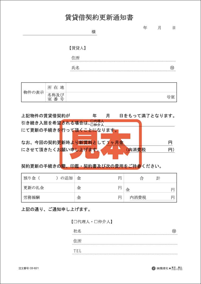Dousansya's tweet photo. 「 賃貸借媒介契約書・賃貸借保証人確約書(保証極度額)・賃貸借更新通知書」内容を確認できます。    #賃貸借媒介契約書 #保証人確約書保証極度額 #賃貸借更新通知 https://t.co/jPoyCHsNUX https://t.co/Iv9lt1lMez