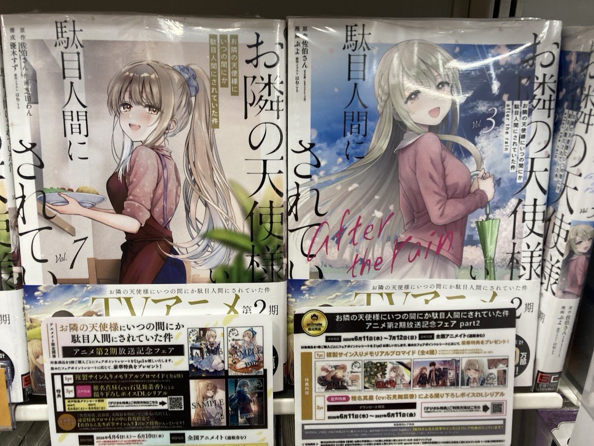 お隣の天使様にいつの間にか駄目人間にされていた件 アニメイト リーフレット★ 📚書籍入荷情報①📚】 🔹お隣の天使様にいつの間にか駄目人間にされ