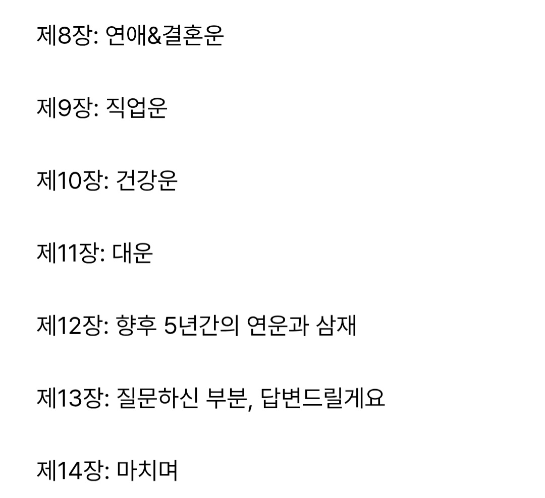 da_heen_'s tweet photo. 청월당 개인적 솔직후기 
얼마전에 대면으로 사주보는 곳도 다녀왔는데 개인적으로는 청월당이 더 잘 맞는 것 같아요! 사실 사주도 빅데이터를 사용해 해석하는 분야의 일종이니 데이터를 쌓은 프로그램이 내공을 쌓은 사람에게 뒤쳐지진 않을 것 같네요 https://t.co/kn9abIryCa