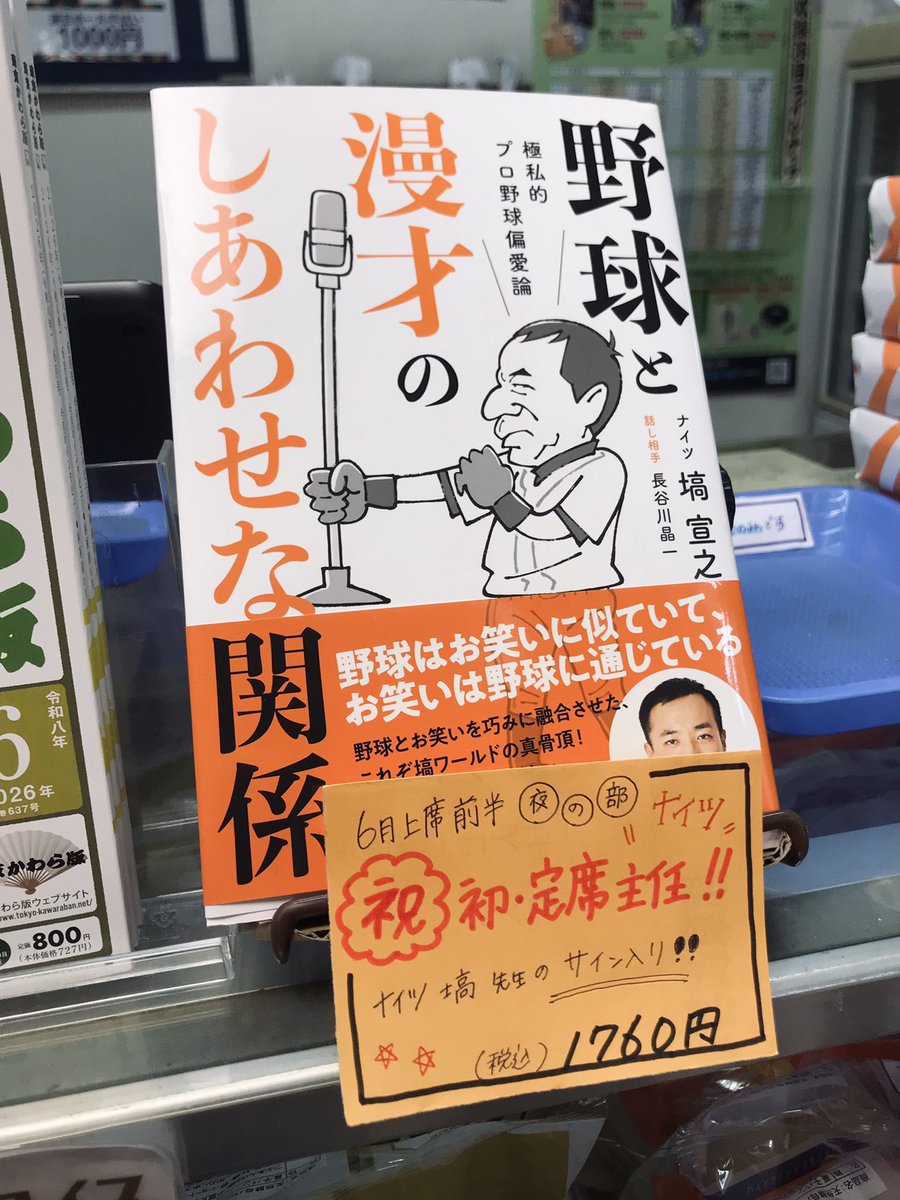 📝 #演芸ホール今日のひとコマ スタッフKです 6月上席前半、早くも楽日