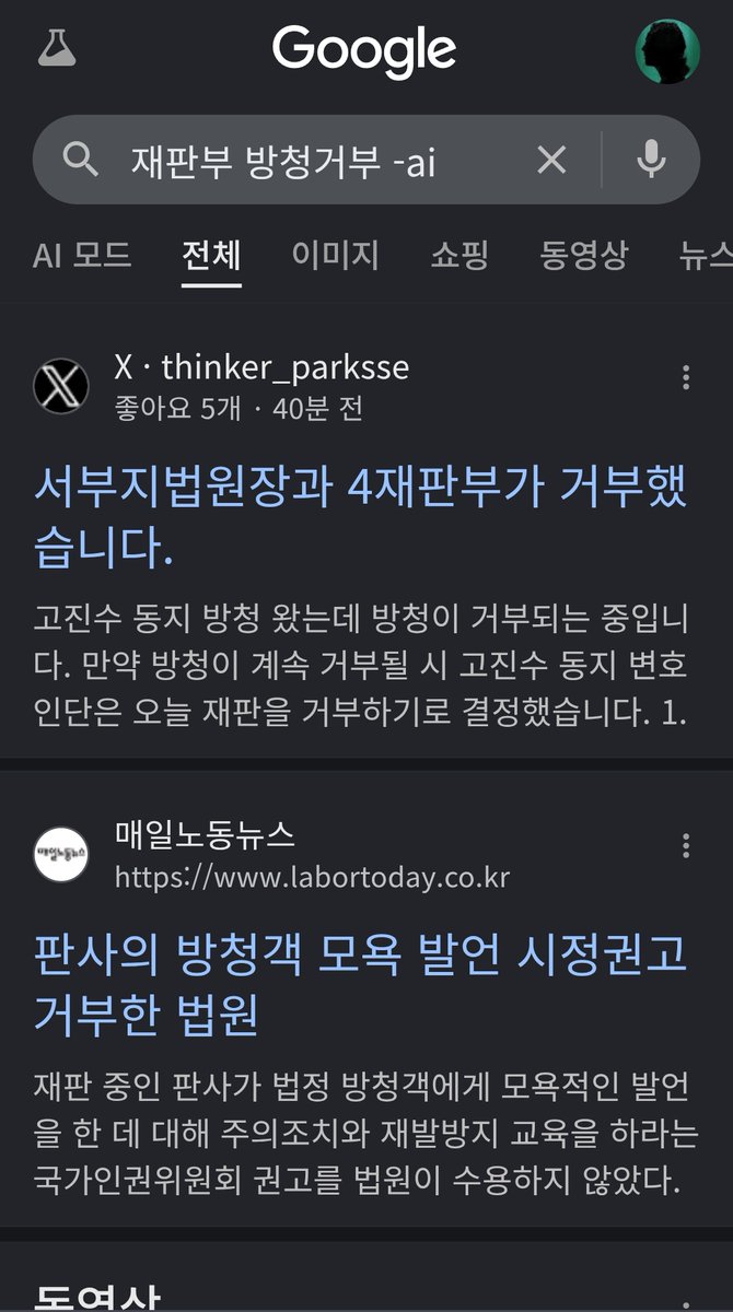 dx3rdshasha's tweet photo. 어떤 상황인지 궁금해서 검색해보니까 전례없이 이번 상황만 검색됨

그 바로 밑에는 방청불허처분이 위헌으로 취소된 결정례가 나옴 https://t.co/0YVegsF6LZ