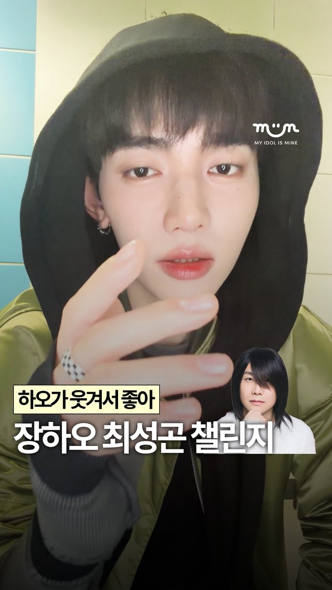 myidolmiim's tweet photo. [EXCLUSIVE] 장하오가 좋다.. 니가 웃겨서 좋아 ⭐️

챌린지 장인 장하오의 최성곤 챌린지 🥹
6월 3일 개봉한 <와일드 씽>에서 원곡 감상하실 수 있습니다 🤩

🔗 https://t.co/sajEc1DR3B

✔️ 밈 팔로우 하고 앤더블 독점 콘텐츠 미리 보기 😁

#앤더블 #AND2BLE #장하오 #MIIM #마이밈 https://t.co/RvMe2dduAv