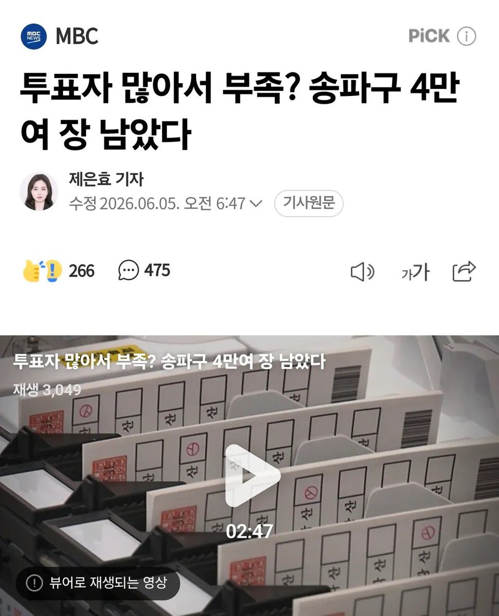 WatcherKR's tweet photo. 송파구 4만장의 투표지 남아 있었다 https://t.co/FBgGPrKCaY