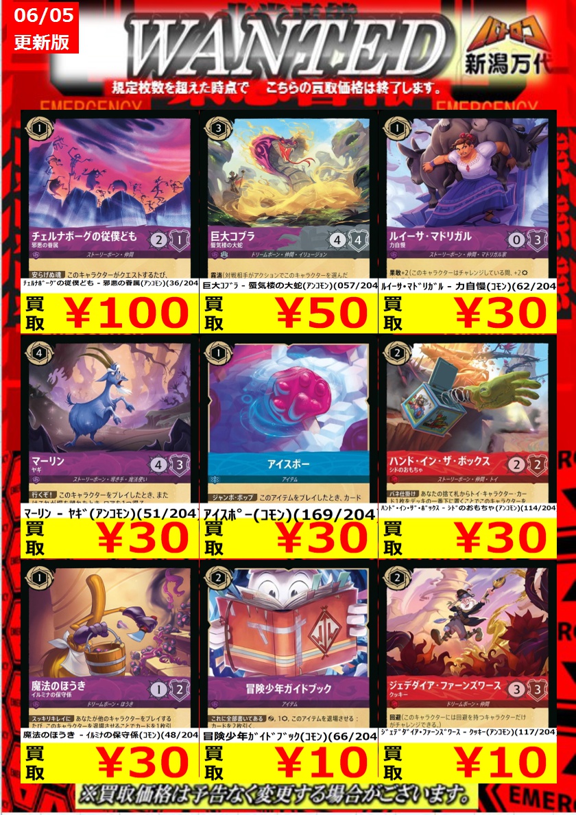 【正規品】最終値下げ！早い者勝ちお得ボンドロプチドロ93枚まとめ売り バトロコ新潟万代STAFFからお知らせ✨ 【ロルカナ買取情報】 5日10時