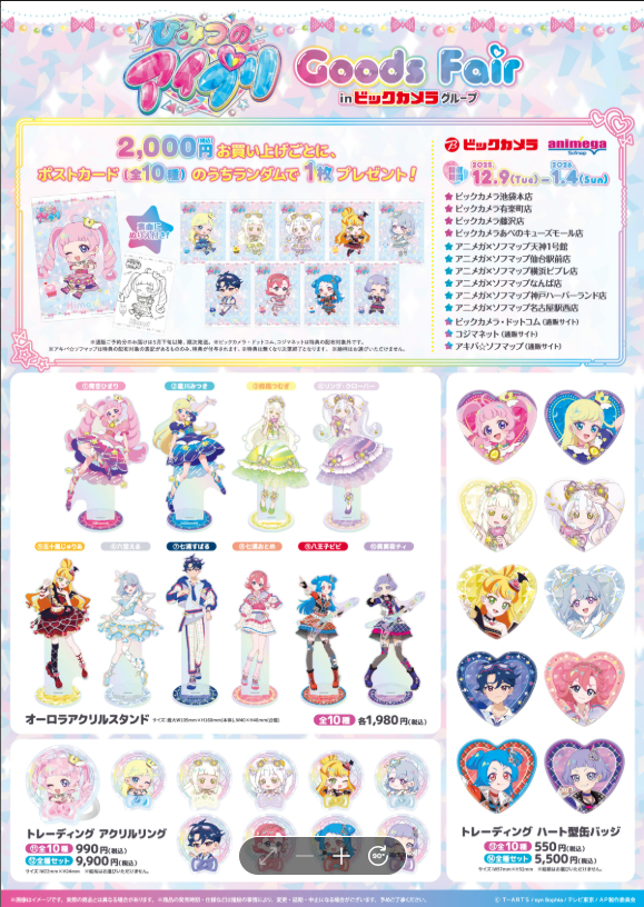 アニメガ×ソフマップ なんば店 tweet media