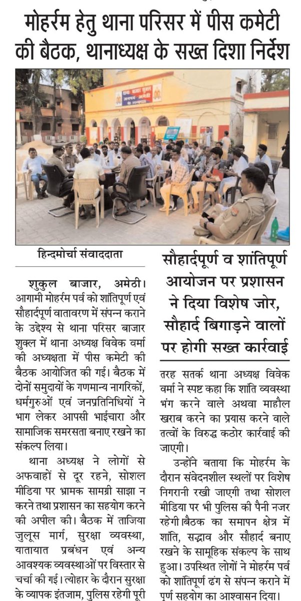 Deepakpathak615's tweet photo. #अमेठी हिन्दी दैनिक समाचार पत्र हिन्दमोर्चा में प्रकाशित खबर @amethipolice @DmAmethi https://t.co/ImqJA6uYHa