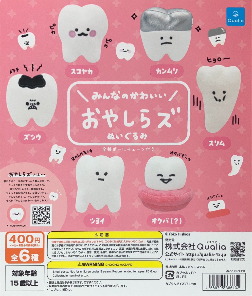 ✨️🦷好評発売中🦷✨️ #クオリア（ @Qualia_45_） みんなのかわいい