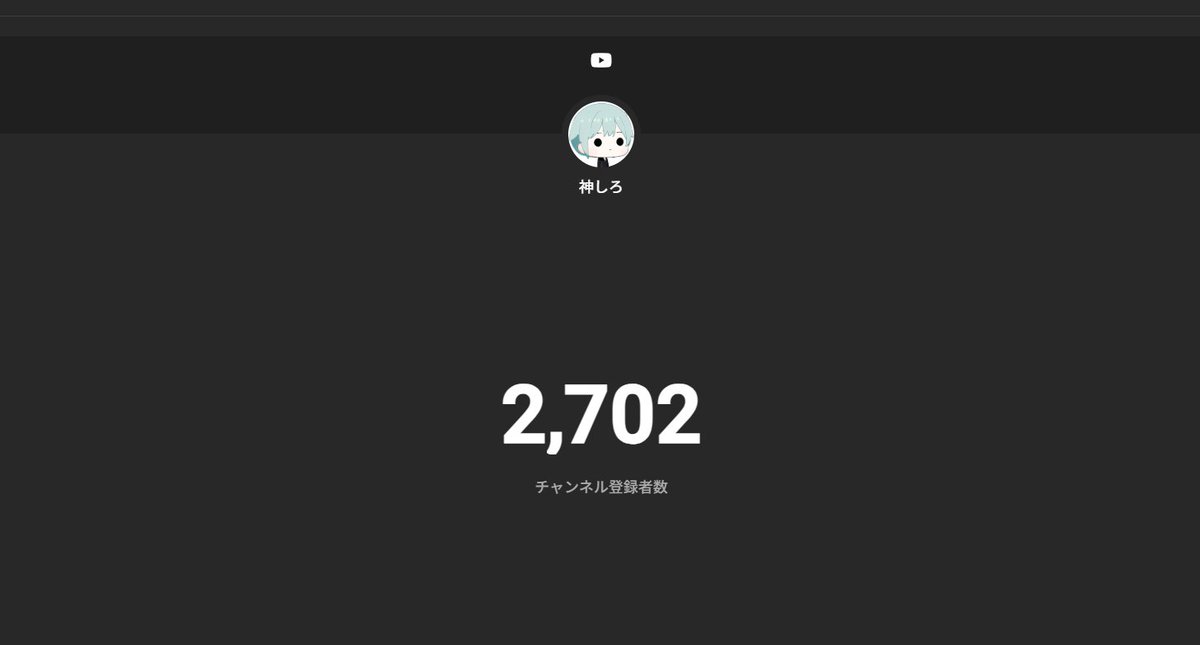 KAMISIROv's tweet photo. 先日登録者様2700人突破しました
ありがとうございます！3000人の大台にもう少しで届きそう！ https://t.co/0wSjcKwaJV