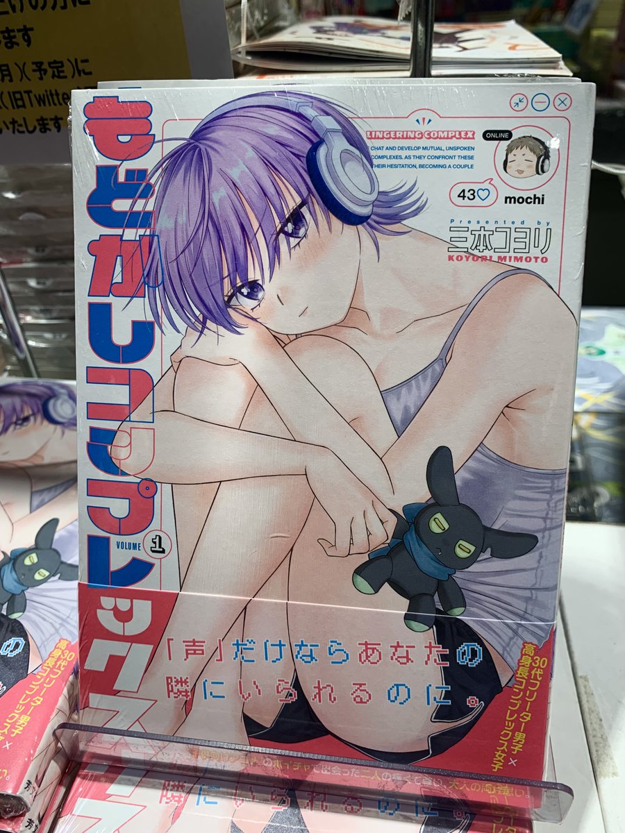 book1stshinjuku's tweet photo. 『もどかしコンプレックス 1巻』発売を記念して、
三本コヨリ(@mantaaan)先生直筆サイン・イラスト入り色校カバーを抽選にてプレゼント❣
1巻ご購入の方に7/6まで抽選券を配布中✨
(当選番号は年7/13にX(旧Twitter)及び店頭にて発表予定です)
#Cゾーンコミック売場にて https://t.co/1X7H5dtgBr