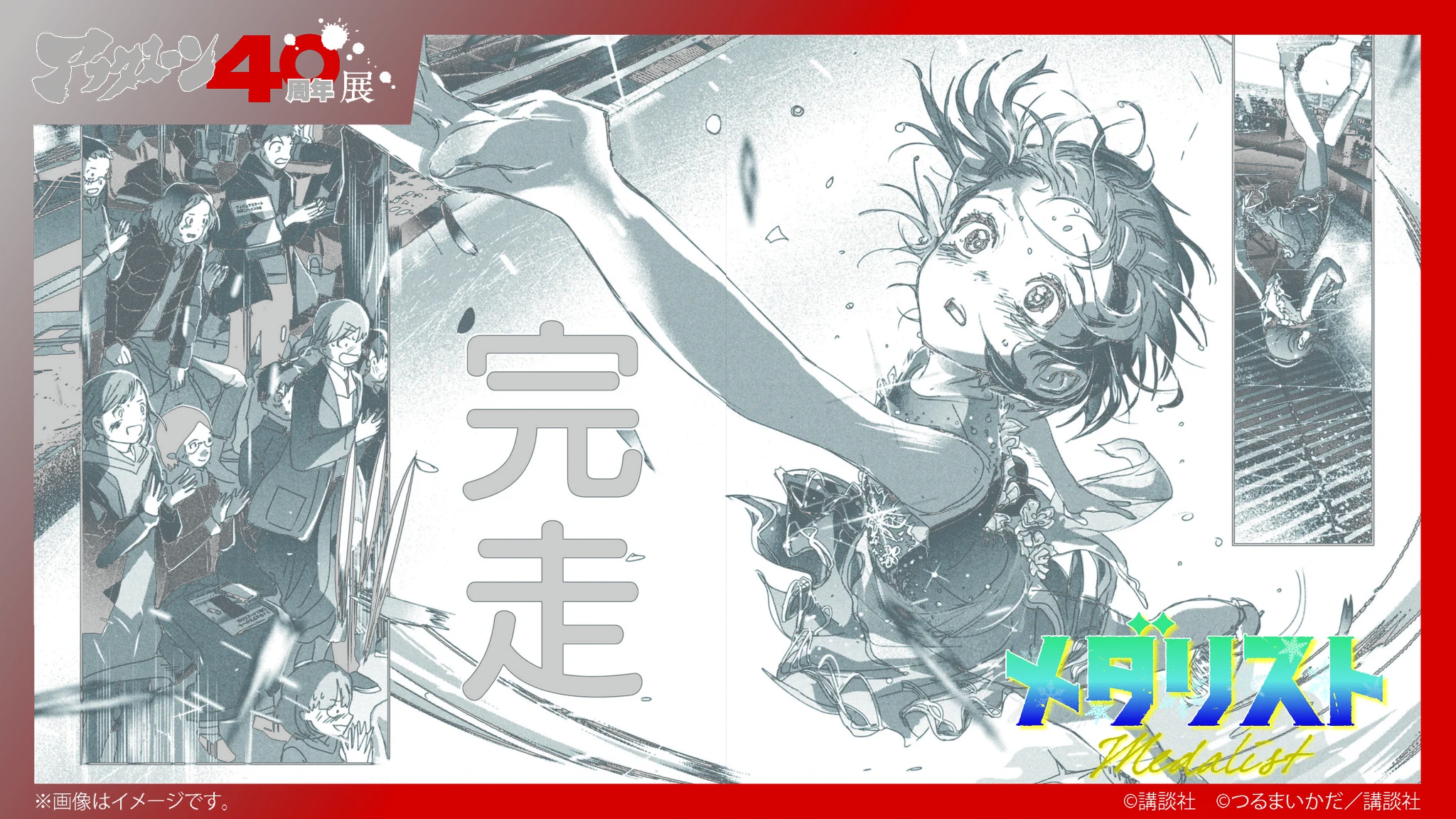 アフタヌーン40周年展【公式】 on X: 
