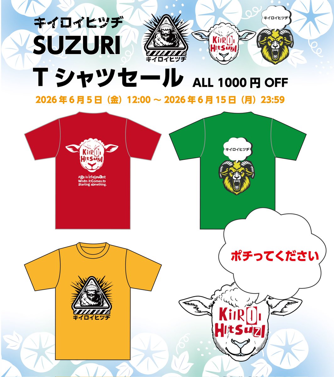 ani_lbd's tweet photo. 本日
お昼の12時から
SUZURIのセールが
始まるYO
お昼休みにでも
ちらっと
覗いてポチっと
してくださいませ
#SUZURI
#ラフベリーディッティーズ
#DESMAS
#キイロイヒツヂ
とか。
https://t.co/nhnDq7Ab94 https://t.co/etaKELg43r
