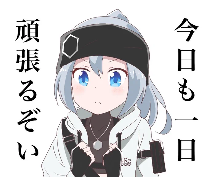 おはようございます 