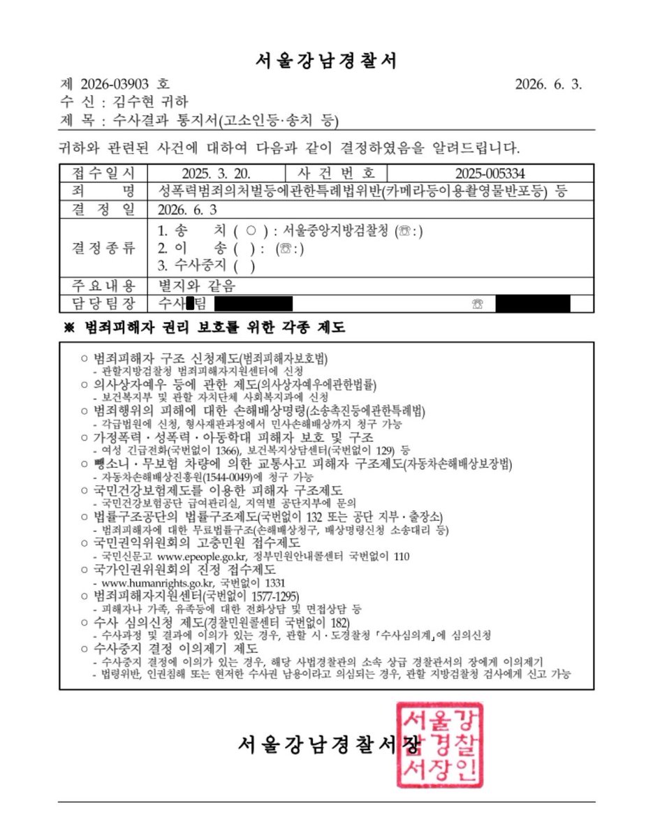 soohyunupdates's tweet photo. [OFFICIAL STATEMENT] Police Conclude Investigation, Find Multiple Charges Against Kim Seui of Garo Sero Institute and Forward Case to Prosecutors with Detention Decision

“Hello. This is Gold Medalist.

We are informing you of the results of the police investigation regarding several complaint and accusation cases filed by Kim Soohyun and our company against Kim Seui of Garo Sero Institute.

As a result of the police investigation, the following charges were acknowledged: violation of the Act on Promotion of Information and Communications Network Utilization and Information Protection, etc. (defamation by stating false facts), violation of the Act on Special Cases Concerning the Punishment of Stalking Crimes, violation of the Act on Special Cases Concerning the Punishment of Sexual Violence Crimes (distribution, etc. of filmed materials using cameras, etc.), attempted coercion, and intimidation. Considering the seriousness of the case, the police have sent Kim Seui to the prosecution under detention.

Even though they were not a direct party to the case, we deeply thank those who, on behalf of Kim Soohyun who was waiting for the legal procedure determined by law, spoke up for a long time. We also thank those who directly reported and worked hard to reveal the truth of the case, as well as everyone who helped make the reality of the case widely known.

In particular, we express deep gratitude to the investigative authorities who quietly and diligently carried out the investigation based only on evidence and facts, and revealed the truth, as well as to the judicial authorities who made a fair and strict judgment regarding the suspect’s custody.

Above all, we sincerely thank the fans who supported and stood by Kim Soohyun for a long time. Your trust and support have been a great strength during difficult times.

Lastly, we are attaching the police investigation result notice for your reference.

Thank you.”

https://t.co/6MVvceJySO