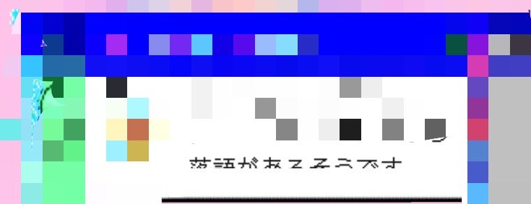 a3c6a1's tweet photo. 文字切れしてるの私だけかな？
（PCのブラウザは切れてなかった）
#ニガミFC🦀
#iPhone12mini https://t.co/MhR5DTFSJy