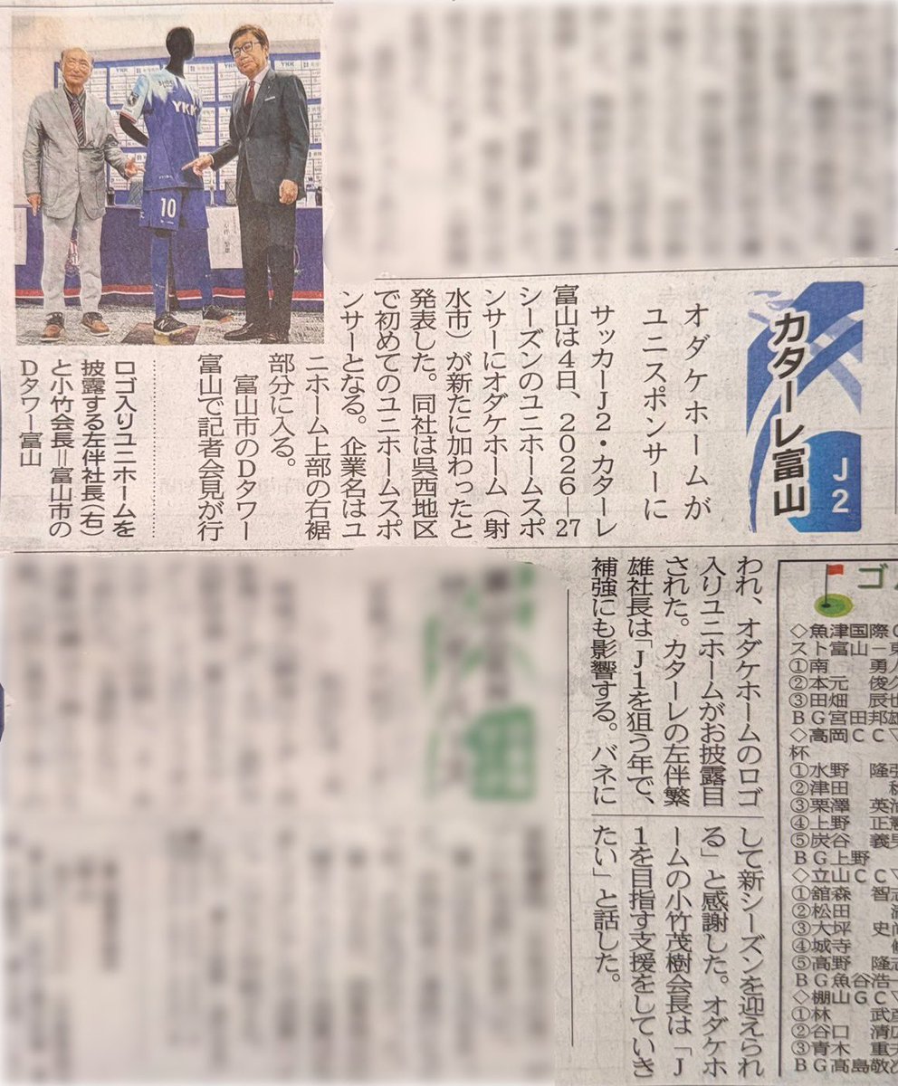 メディア掲載情報📰 本日の #富山新聞 に ✓オダケホーム株式会社 2026