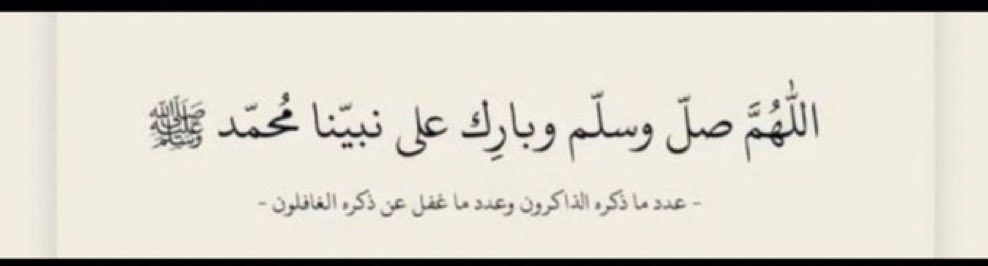 s1___d's tweet photo. صلّو عَلى مْن تَدخلُون بشَفاعته دَار السلام 
" اللهم صلِ وسلم على نبينا مُحمد ﷺ "
                            ❤️ https://t.co/s2ul8YQzMi