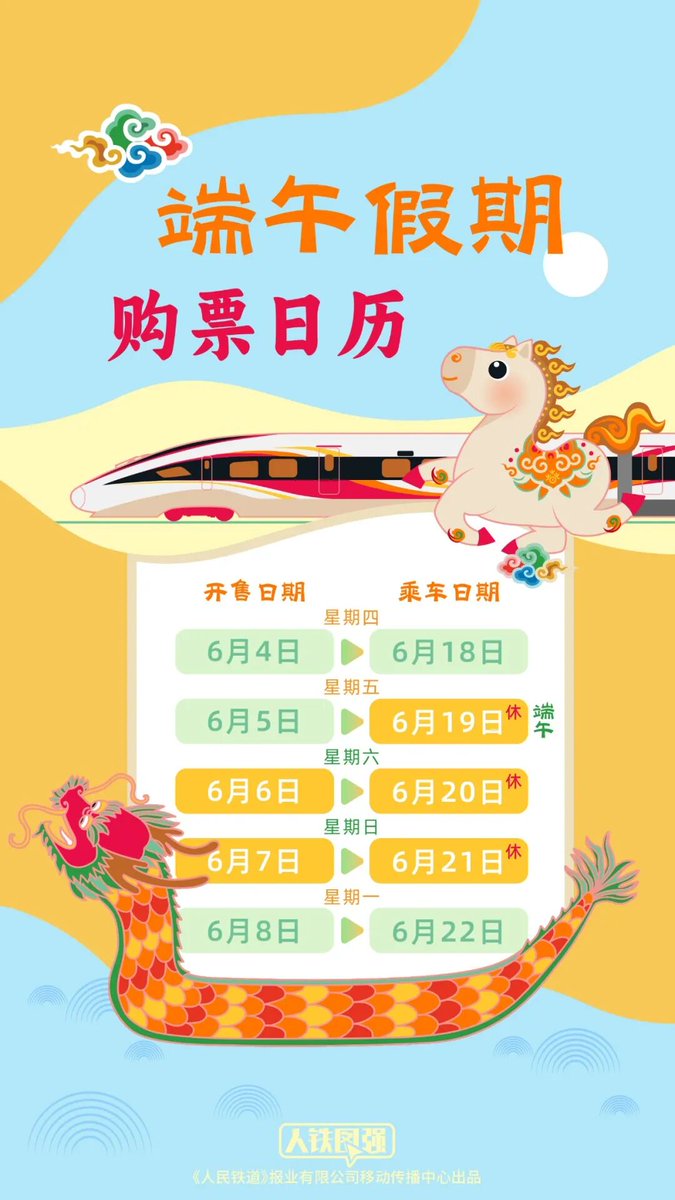 MSZE15's tweet photo. 中国では6月19日〜21日は端午暇期の3連休。交通機関や観光地の混雑が予想されるので、中国へお出かけの方はご注意ください。日本では近年、7月と8月にも祝日が増えたけど、中国では次は秋まで連休ないんですよね🙂 https://t.co/dSTAAdMWwW