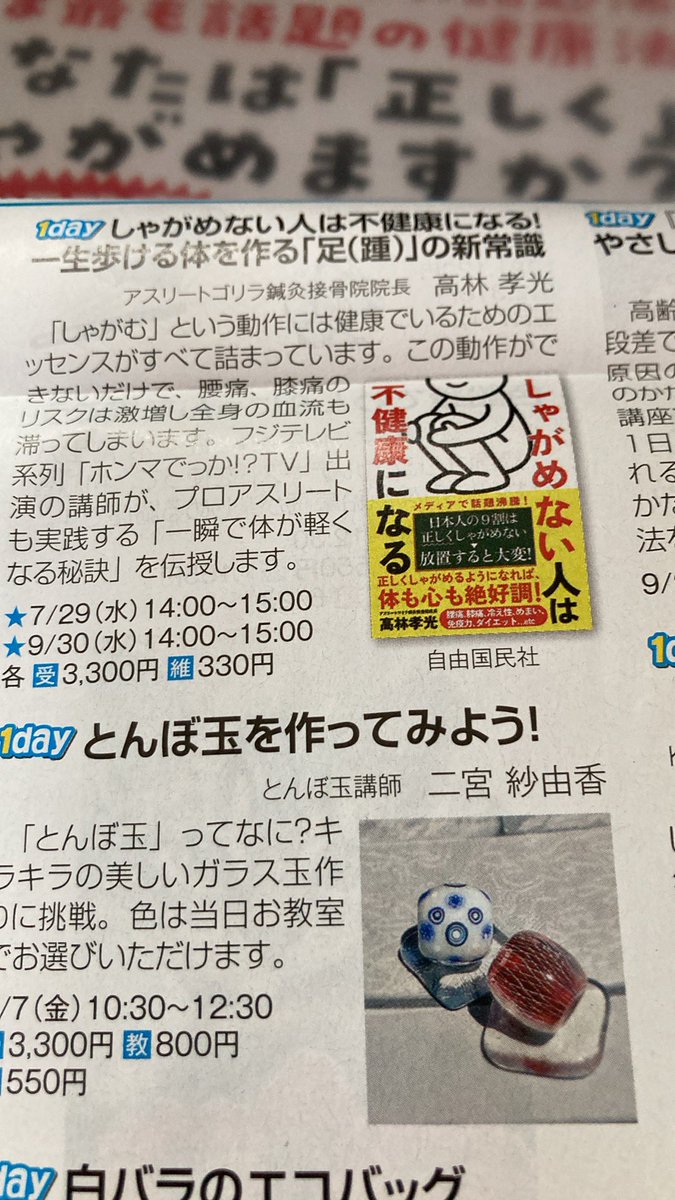 athletegorilla's tweet photo. 本日の読売新聞によみうりカルチャー北千住の講座のチラシが入りました。
「しゃがめない人は不健康になる」(自由国民社)の講座を通してしゃがめない人をなくしていきたいです^_^📗。
#よみうりカルチャー　#自由国民社
#しゃがめない人は不健康になる https://t.co/TJmtnUYlkG
