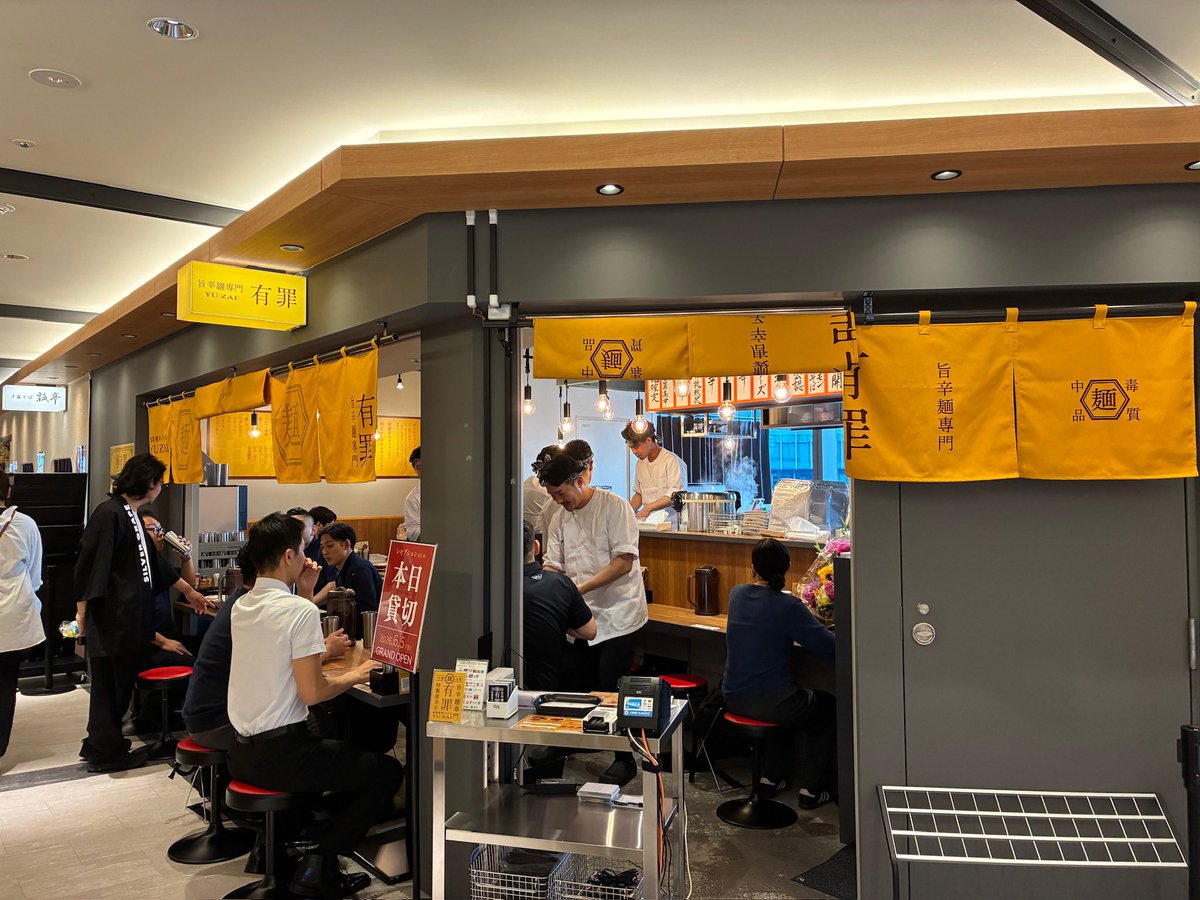 torisobazagin's tweet photo. 🎉本日6/5（金）OPEN🎉

旨辛麺専門店「有罪」が
バルチカ03・4階にオープン🍜🔥
黄色い暖簾が目印です🟡✨

⏰11:00〜22:00（L.O.21:30）

スタッフ一同、皆様のご来店を心よりお待ちしております！

※1枚目写真はレセプションの様子です https://t.co/lLqpyTd3Hf