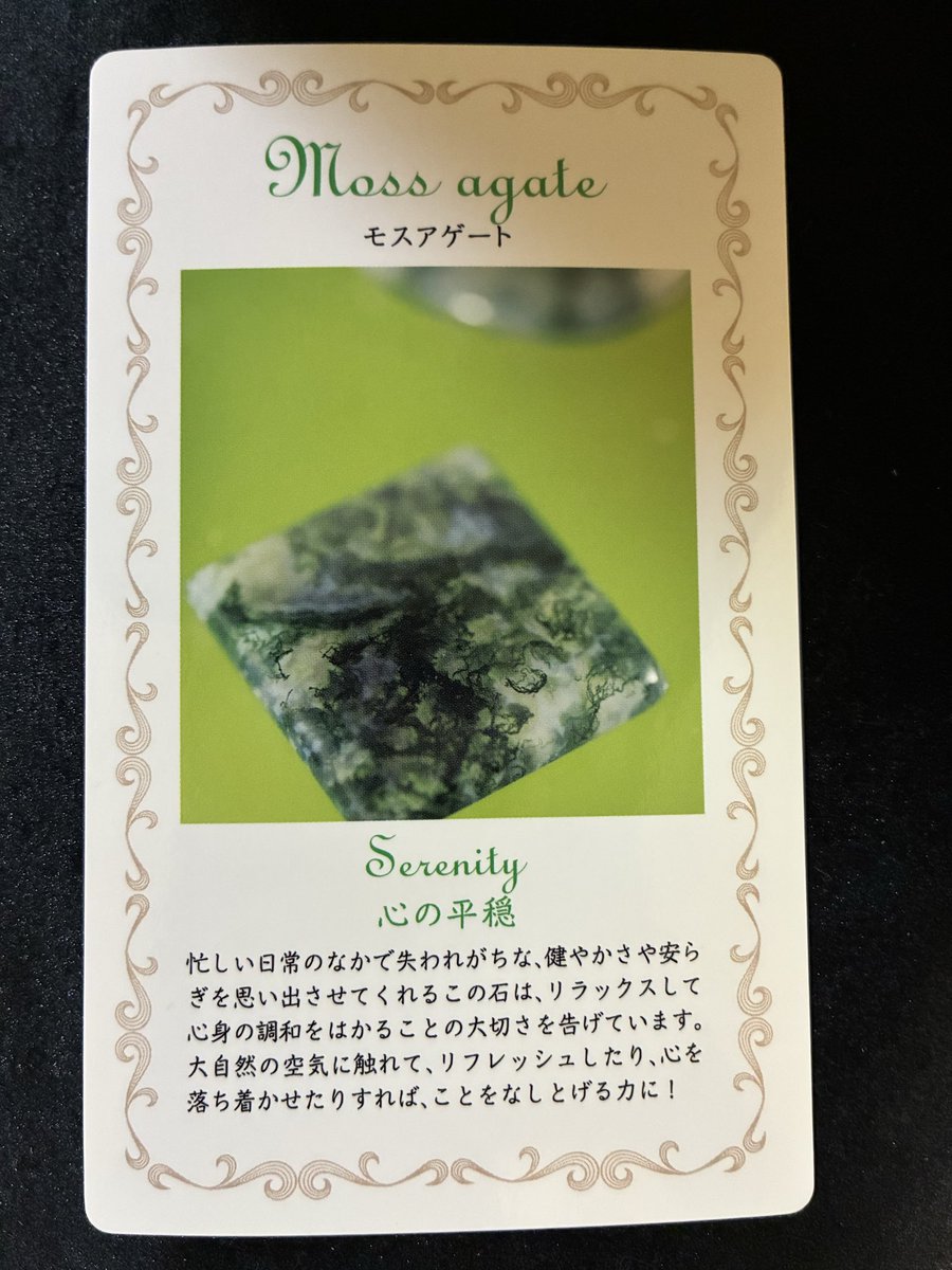 lotus_k_8008's tweet photo. 💎パワーストーンオラクル
　モスアゲート

💎6/5今日の一言
　『心の平穏』

💎安らぎや癒し、休息を必要としているようです

ストレスフルな生活をしているなら、心と体の調和を取り戻し心身のリフレッシュをはかることが先決

安らぎや穏やかさが放つ作用で真の繁栄が訪れます

今日も素敵な1日を✨ https://t.co/0NsLfL3cIa