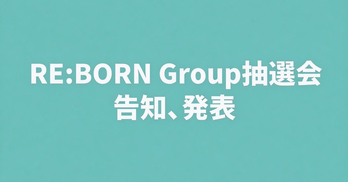 REBORN222000's tweet photo. 第3回抽選会始まっております🎁
ご参加よろしくお願い申し上げます。

RE:BORN Groupでは
毎週、毎月、イベント開催いたします。

奢ってご参加、ご登録よろしくお願いします。

✅お客様はコチラ
https://t.co/zwDl3MUDYd
✅求人はコチラ
https://t.co/Fi7gKXBS7Z https://t.co/RKbrC5GoGE