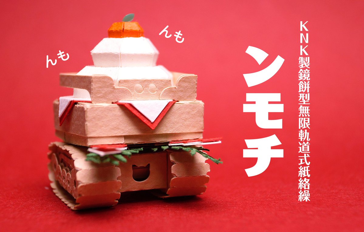 konnichiwakobo's tweet photo. おはようございます🍚
いつもいいねとリポスティングありがとうございます！
同じ世界観で作っているから統一感はあるかもしれません！

非接着のペーパークラフトです🐱
#一目で私の作品とバレる印 https://t.co/iPWjX20nMB