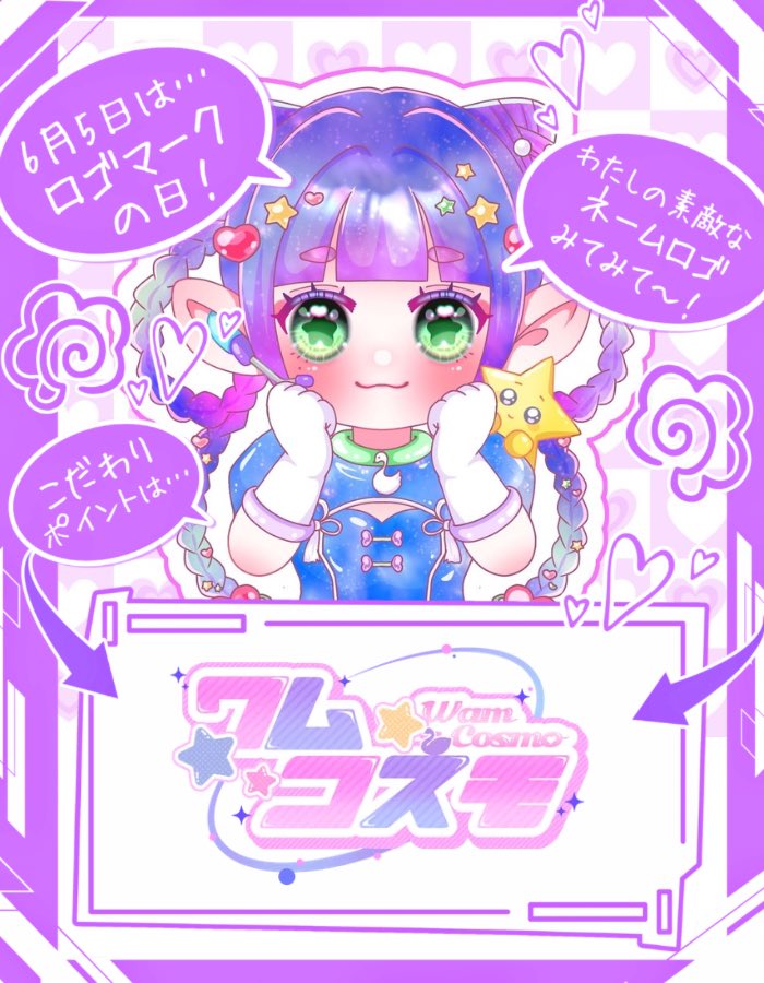 wam_cosmo's tweet photo. おはコスモ🦢︎︎☁

ネームロゴの日🎶
知り合いのりちゃが制作してくれました🪭@pppcochi 
早いし上手い🥳
気になる方は相談してみてね👀💕︎

華金🍻✨️
今日は隠れんぼするゾー❕
21:30か22:00くらい❕
隠れんぼに使用するイラストは改めて投稿しますっ #社会頑張ろう

#おはようＶライバー https://t.co/e8d8jqU6nn
