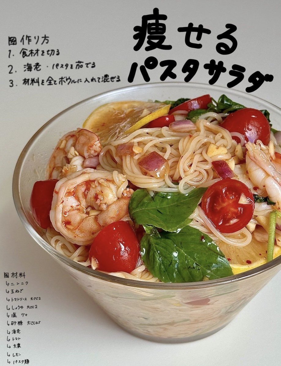 STRIM15's tweet photo. この季節にめちゃおすすめな、痩せる麺レシピ！！
めちゃうまだし満足感高めだから、ダイエットに超おすすめ！ https://t.co/WrUEF5KuBg