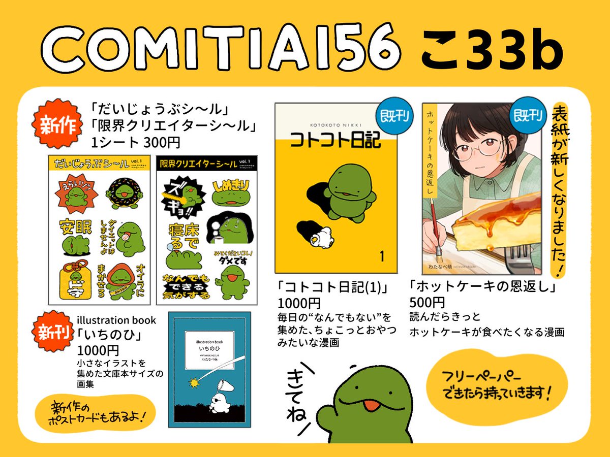 wtnbmotimoti's tweet photo. 2026年6月7日(日)#コミティア156 に参加します！🥳
東２【こ33b】
新作のシール、新刊のイラスト集があります。
よろしくお願いします！
#COMITIA156 #コミティアお品書き https://t.co/IkrOePL78Q
