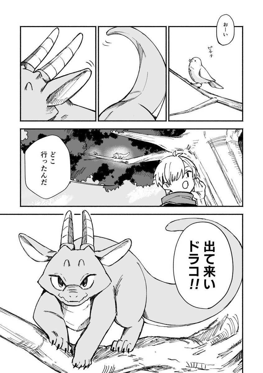 hssk39's tweet photo. 【コミティア156 新刊サンプル】
とある洞窟で少年と小さいドラゴンが頑張るお話(1/4)

#コミティア156
#COMITIA156 https://t.co/h36SUavkNe